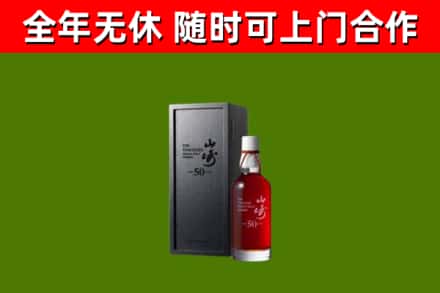 濮阳烟酒回收50年山崎洋酒.jpg